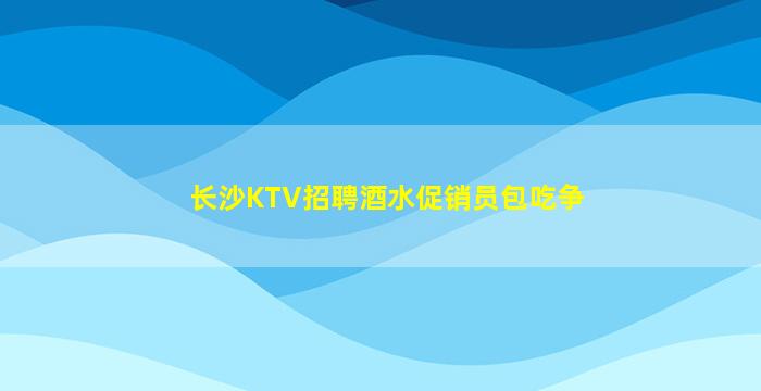 乌海夜场招聘